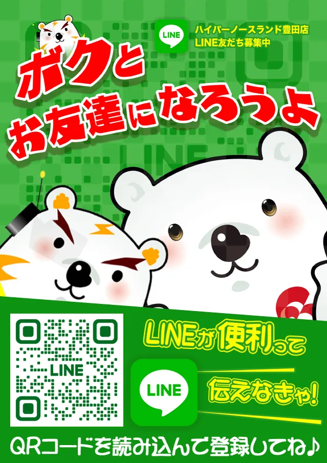 ハイパーノースランド豊田店の最新情報画像