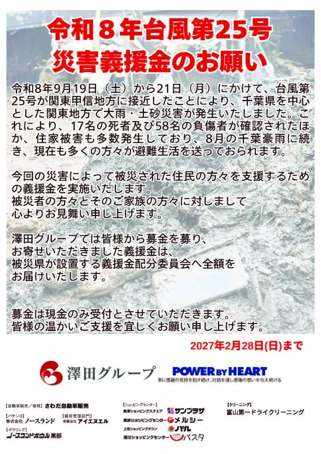 ハイパーノースランド豊田店の最新情報画像