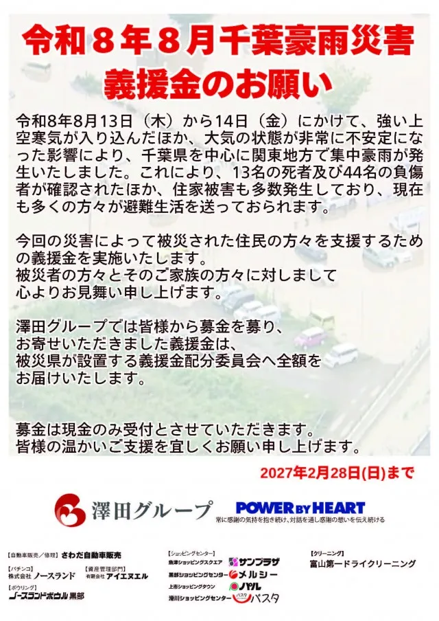 ハイパーノースランド豊田店の最新情報画像