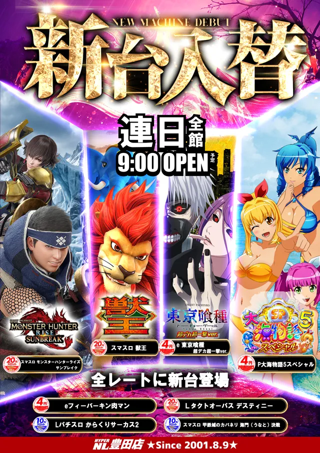 ハイパーノースランド豊田店の最新情報画像