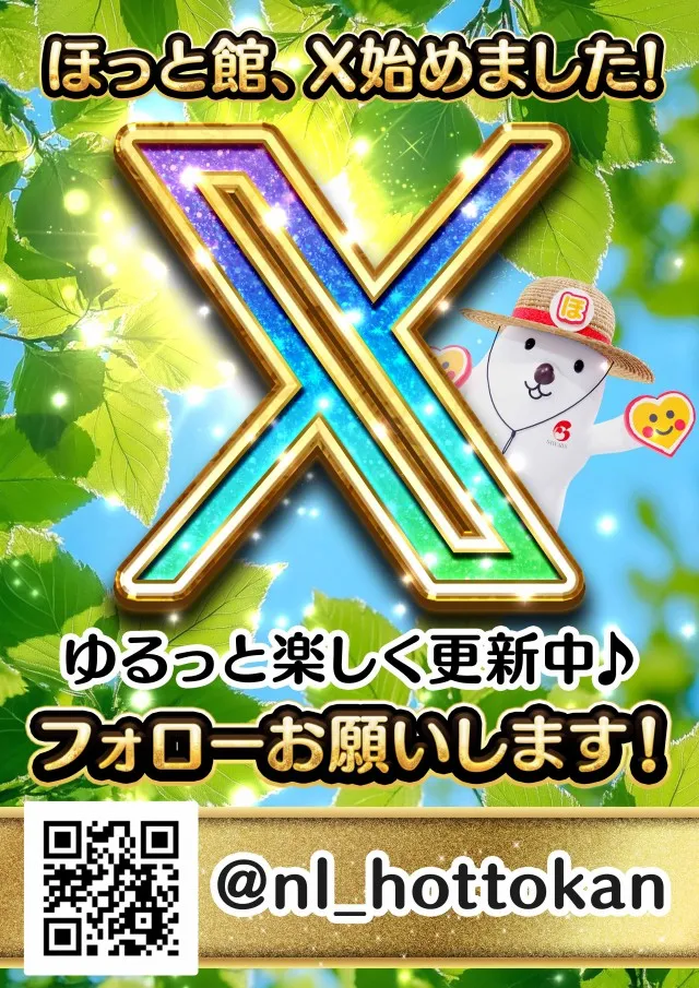 のーすらんどほっと館の最新情報画像
