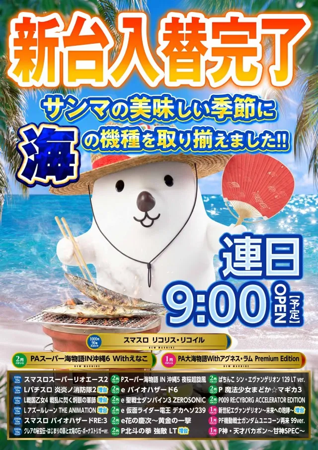 のーすらんどほっと館の最新情報画像