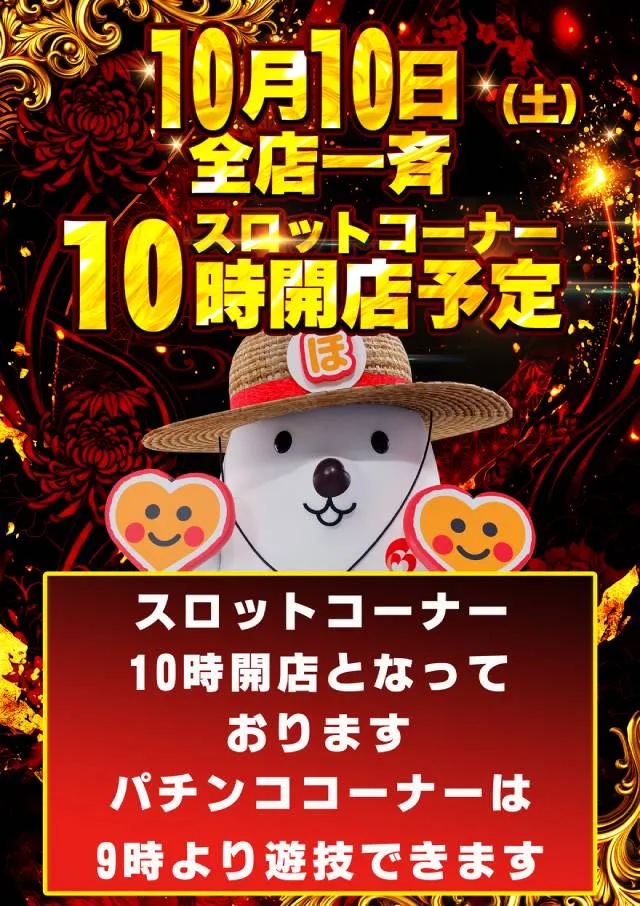のーすらんどほっと館の最新情報画像