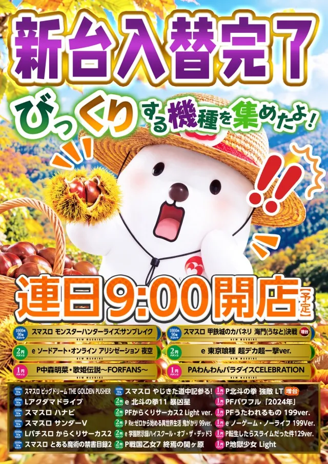 のーすらんどほっと館の最新情報画像