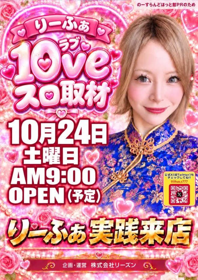 のーすらんどほっと館の最新情報画像