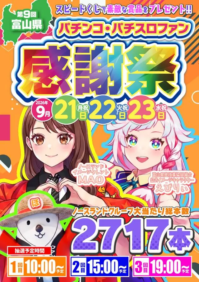 のーすらんどほっと館の最新情報画像