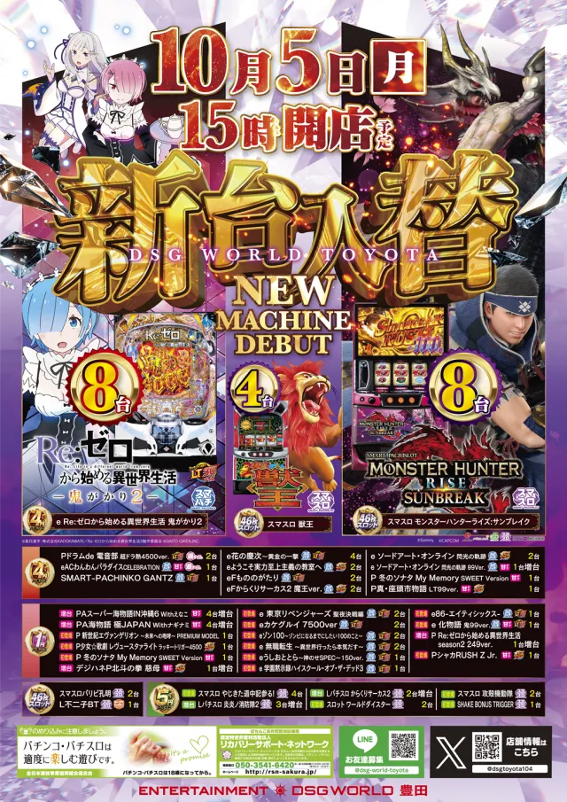 DSG WORLD豊田店の最新情報画像