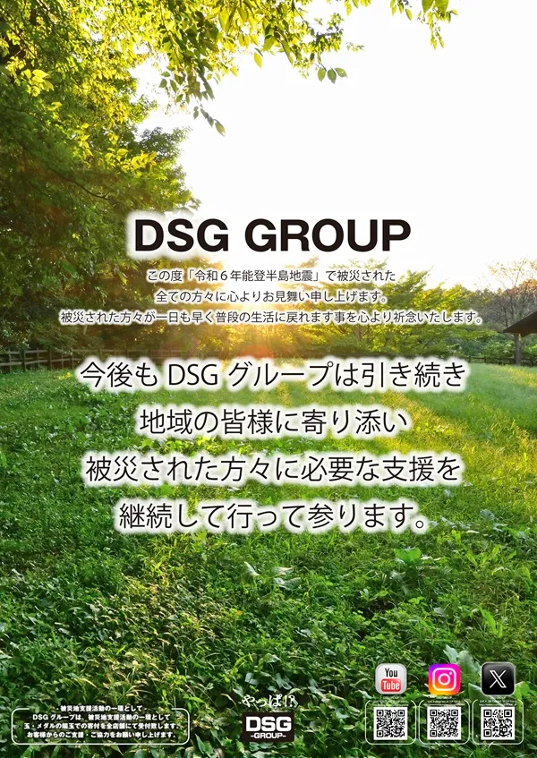DSG WORLD豊田店の最新情報画像