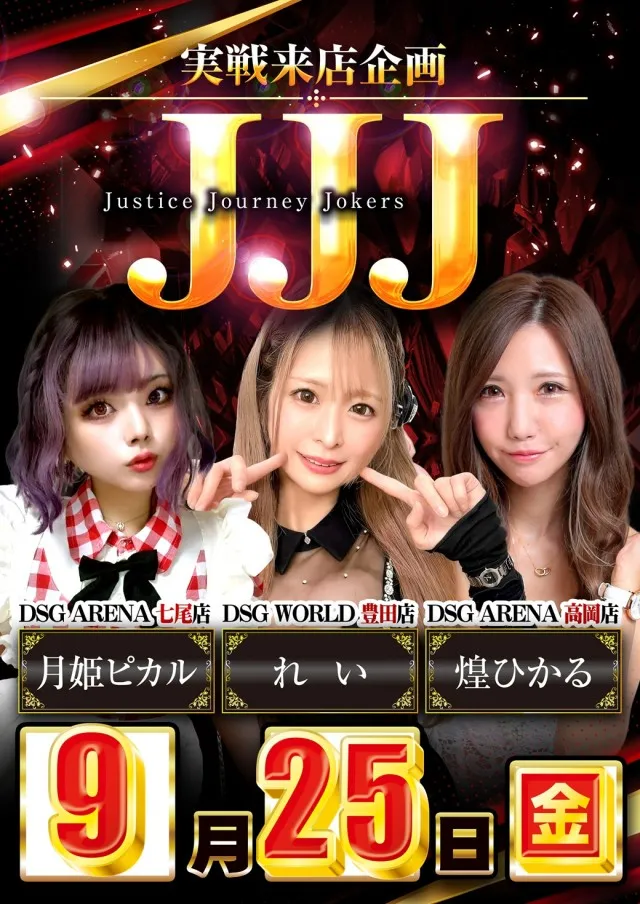 DSG WORLD豊田店の最新情報画像