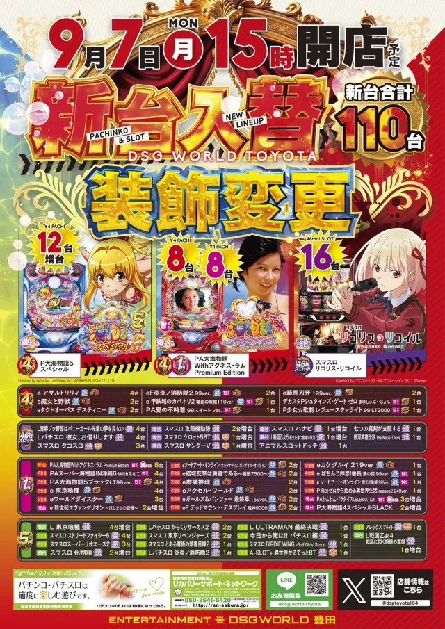 DSG WORLD豊田店の最新情報画像