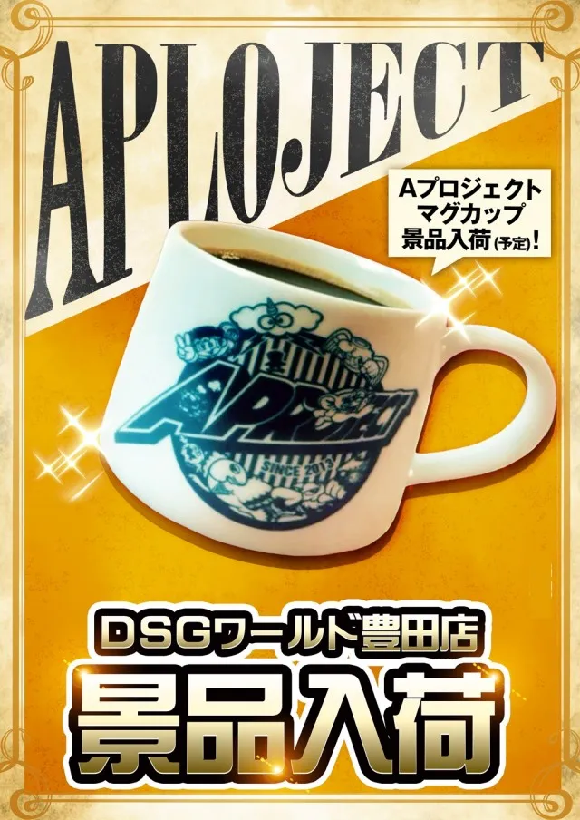 DSG WORLD豊田店の最新情報画像