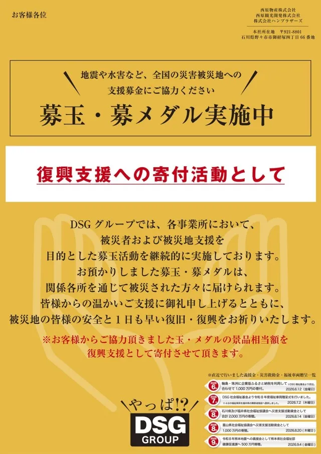 DSG WORLD豊田店の最新情報画像