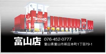 タイヨーネオ越前店の最新情報画像
