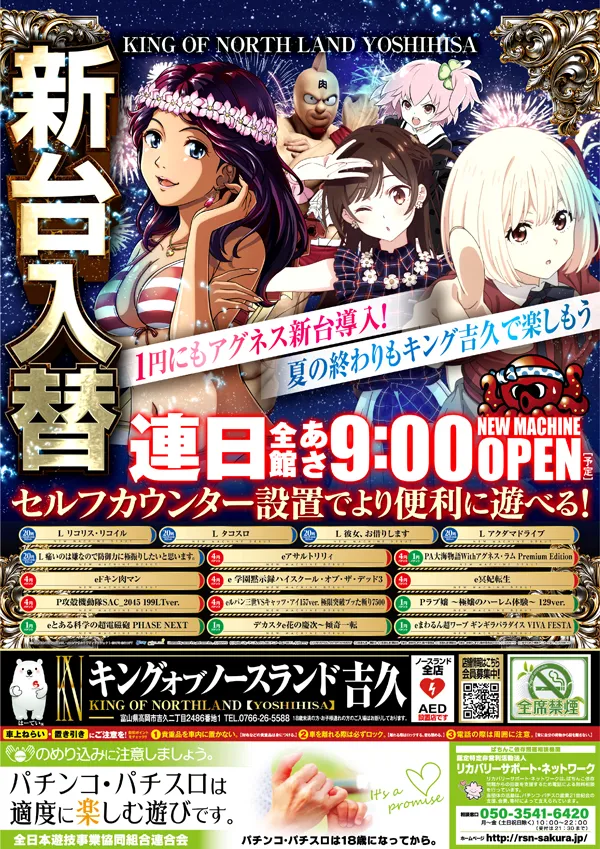 キングオブノースランド吉久店の最新情報画像