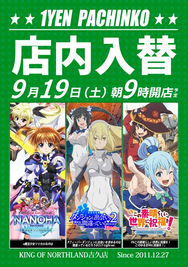 キングオブノースランド吉久店の最新情報画像