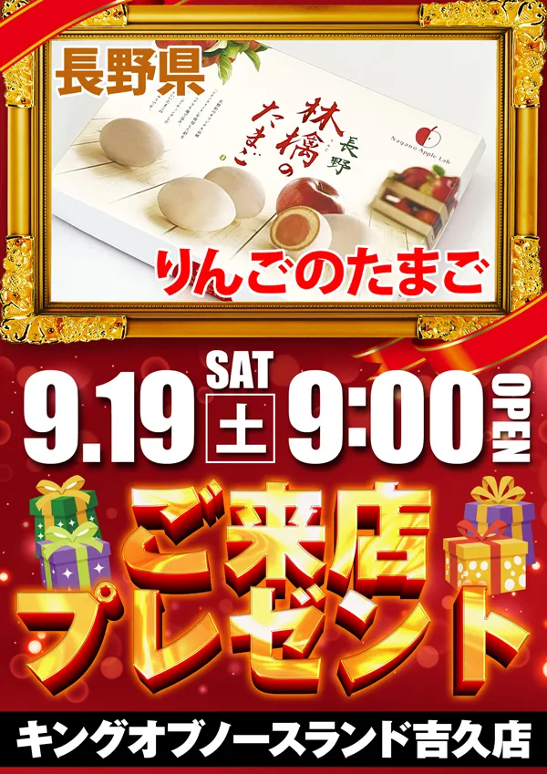 キングオブノースランド吉久店の最新情報画像
