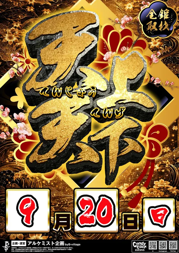 キングオブノースランド吉久店の最新情報画像