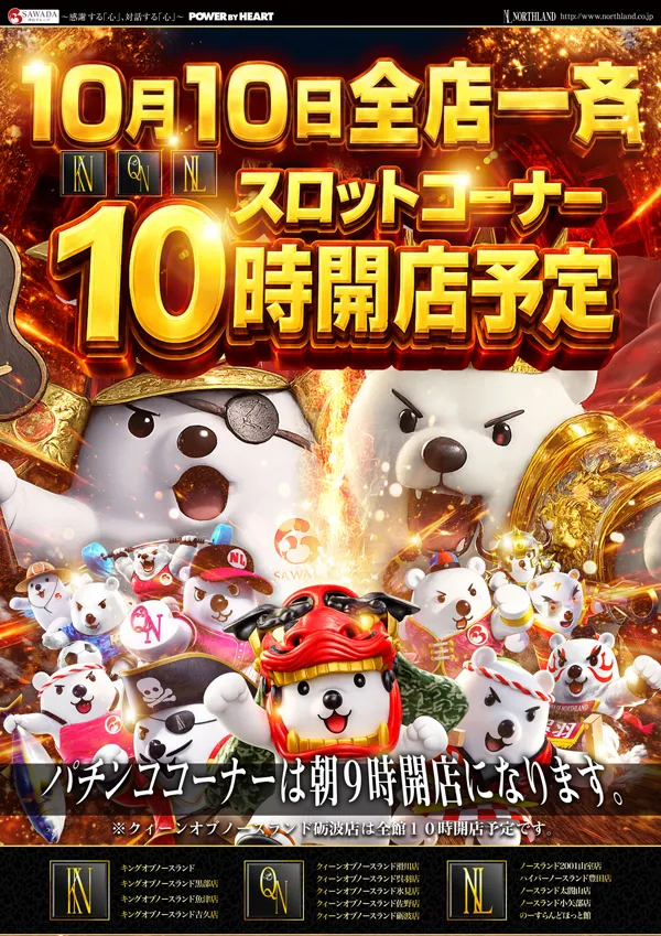 キングオブノースランド吉久店の最新情報画像
