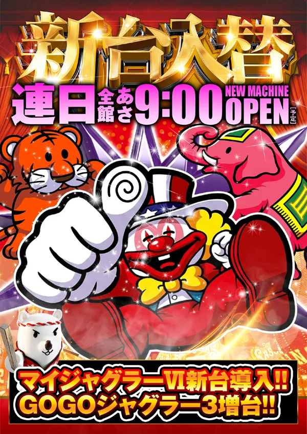 キングオブノースランド吉久店の最新情報画像