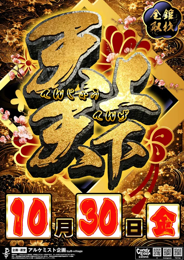 キングオブノースランド吉久店の最新情報画像