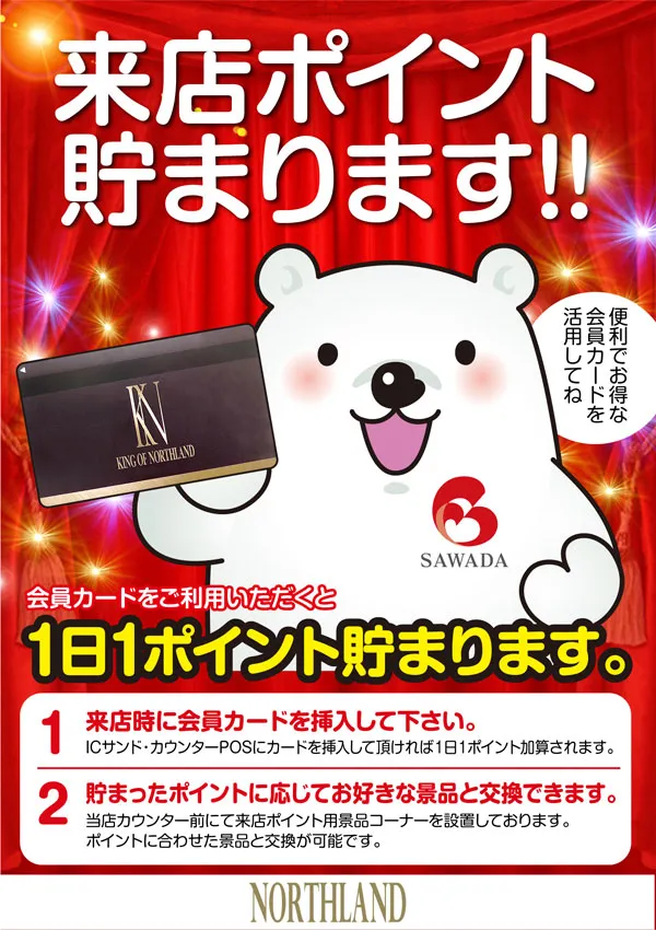 キングオブノースランド吉久店の最新情報画像