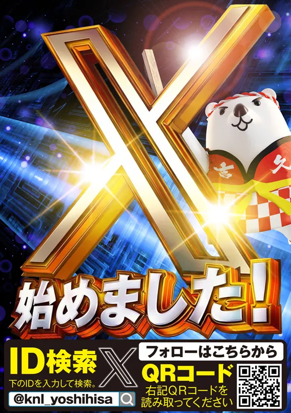 キングオブノースランド吉久店の最新情報画像
