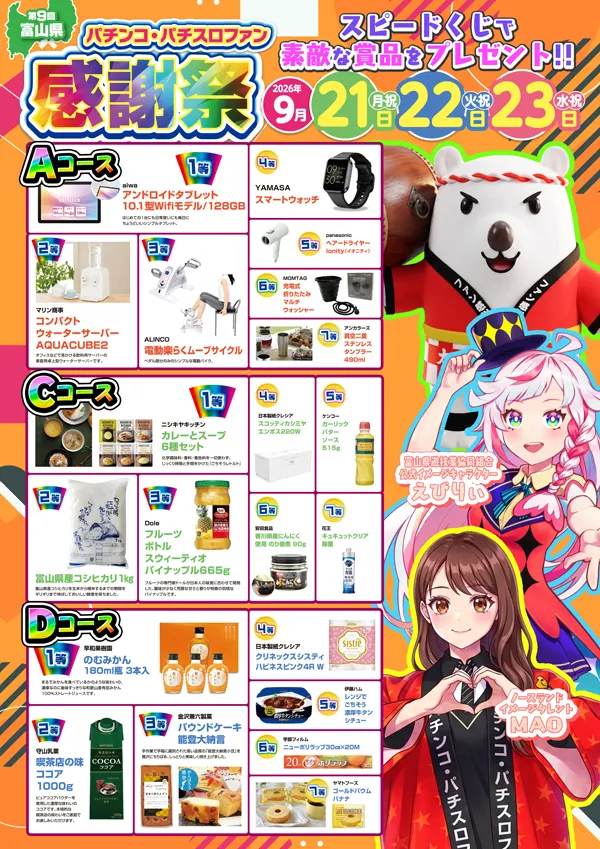 キングオブノースランド吉久店の最新情報画像