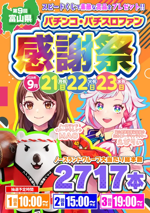 キングオブノースランド吉久店の最新情報画像