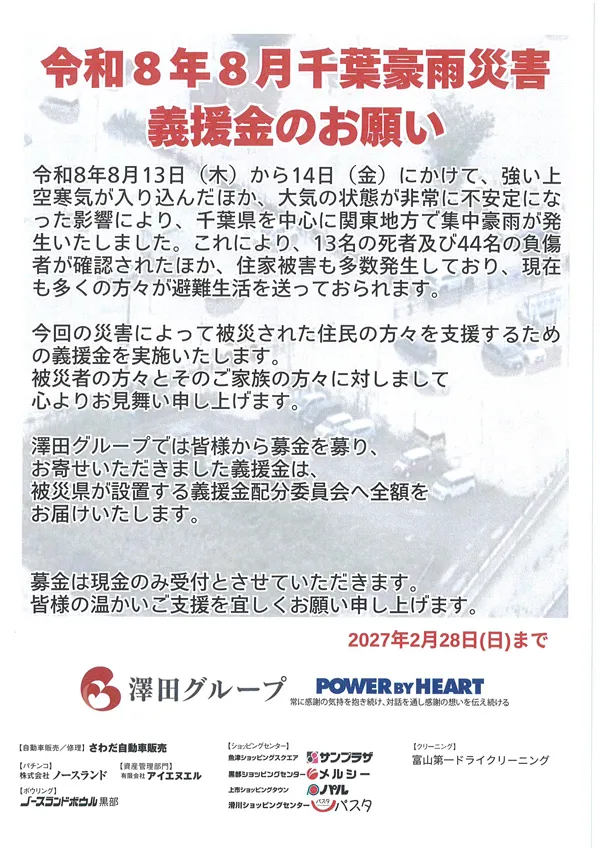 キングオブノースランド吉久店の最新情報画像