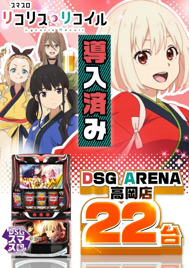 DSGアリーナ高岡店の最新情報画像