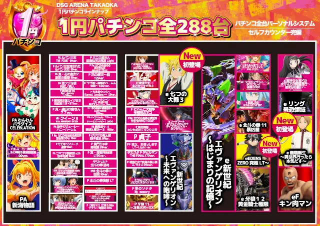 DSGアリーナ高岡店の最新情報画像