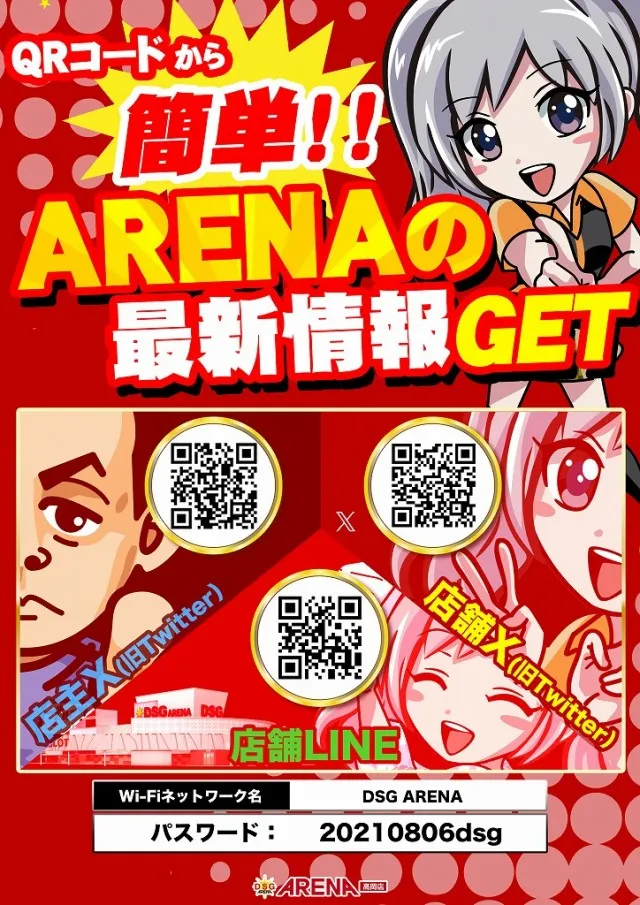 DSGアリーナ高岡店の最新情報画像
