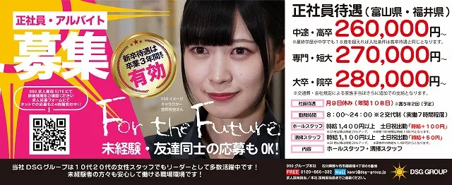 DSGアリーナ高岡店の最新情報画像