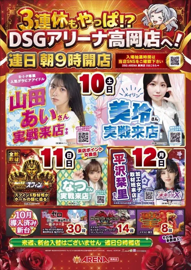 DSGアリーナ高岡店の最新情報画像