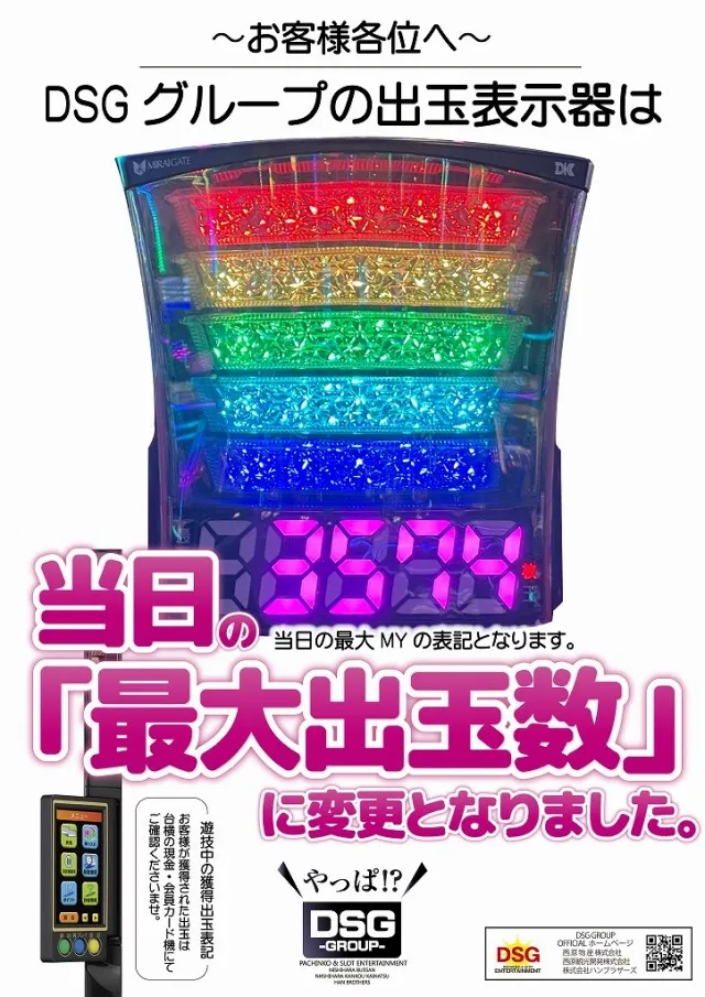 DSGアリーナ高岡店の最新情報画像