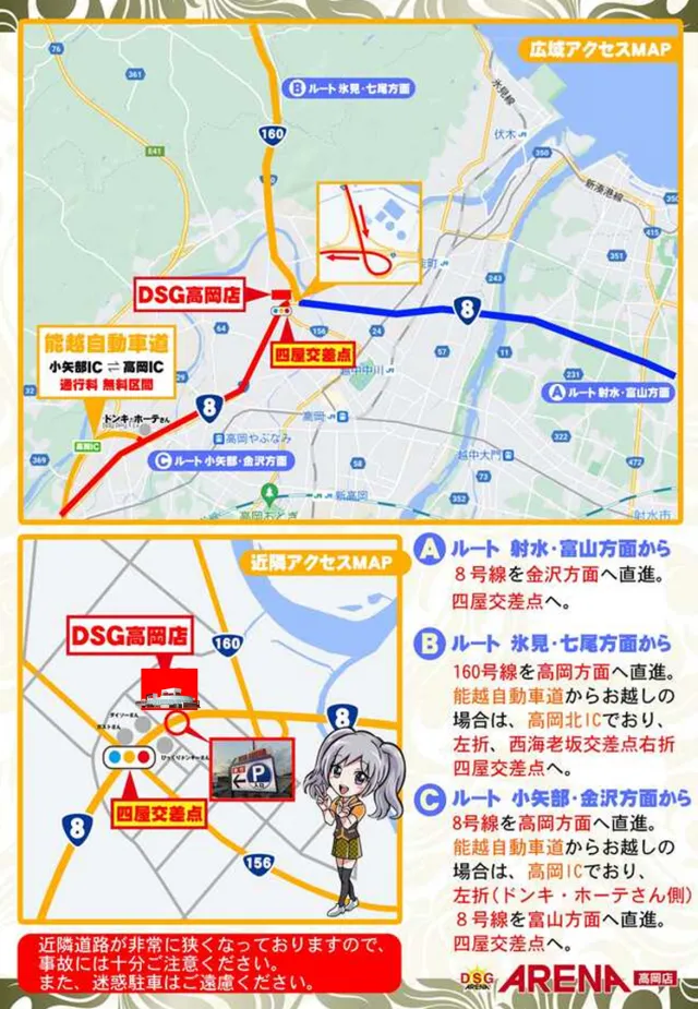 DSGアリーナ高岡店の最新情報画像
