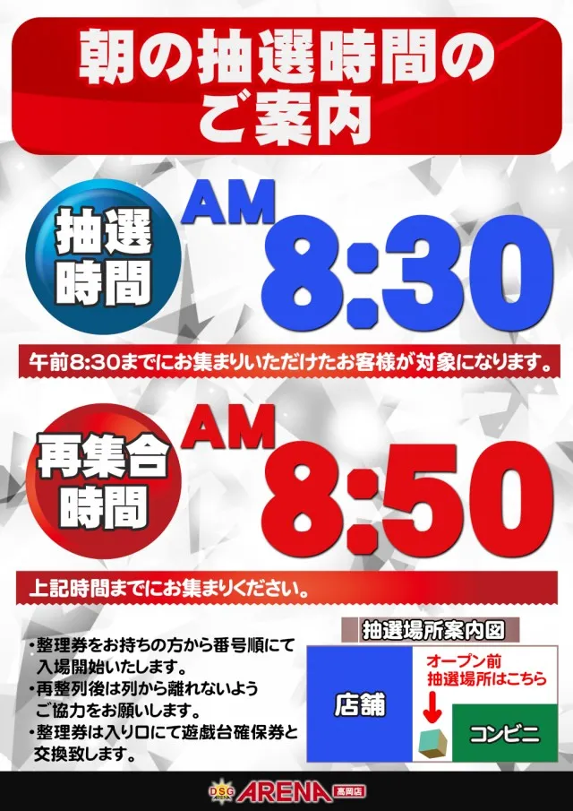 DSGアリーナ高岡店の最新情報画像