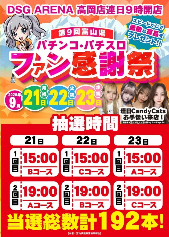 DSGアリーナ高岡店の最新情報画像