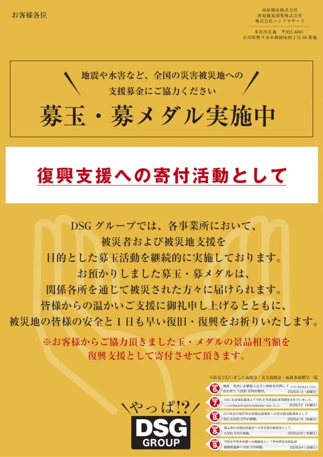 DSGアリーナ高岡店の最新情報画像