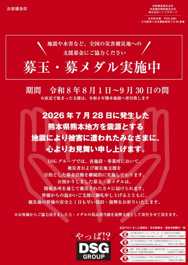 DSGアリーナ高岡店の最新情報画像