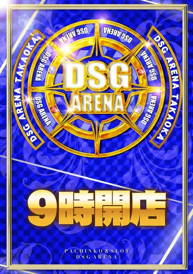 DSGアリーナ高岡店の最新情報画像