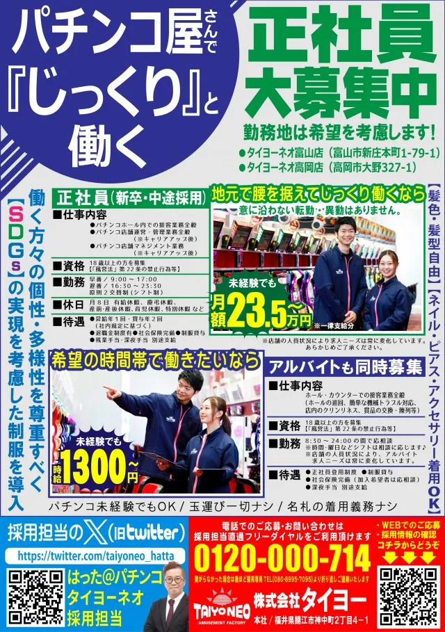 タイヨーネオ高岡店の最新情報画像