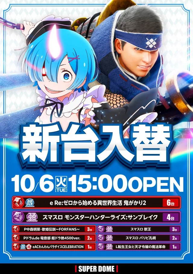 スーパードーム高岡インター店の最新情報画像