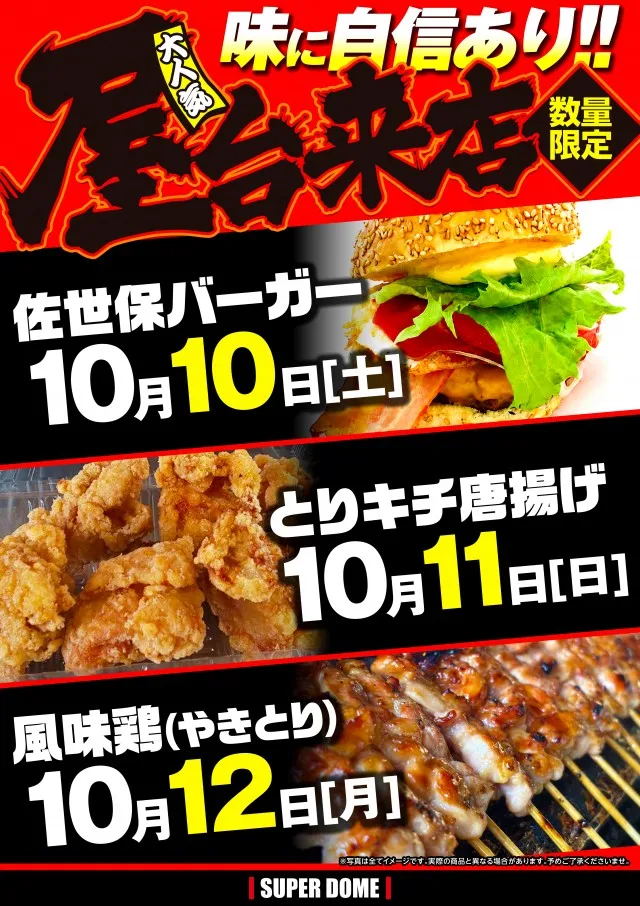 スーパードーム高岡インター店の最新情報画像