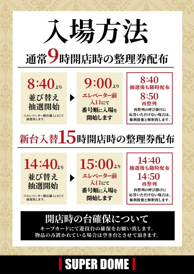 スーパードーム高岡インター店の最新情報画像