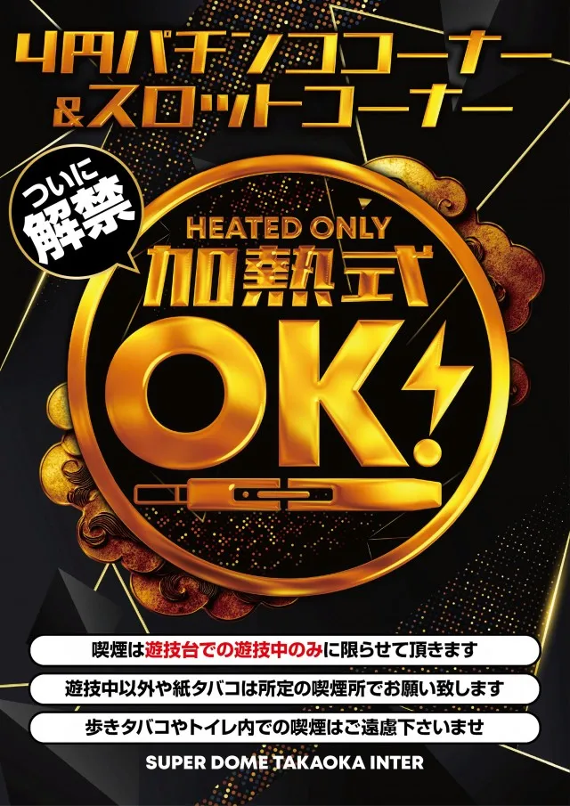 スーパードーム高岡インター店の最新情報画像