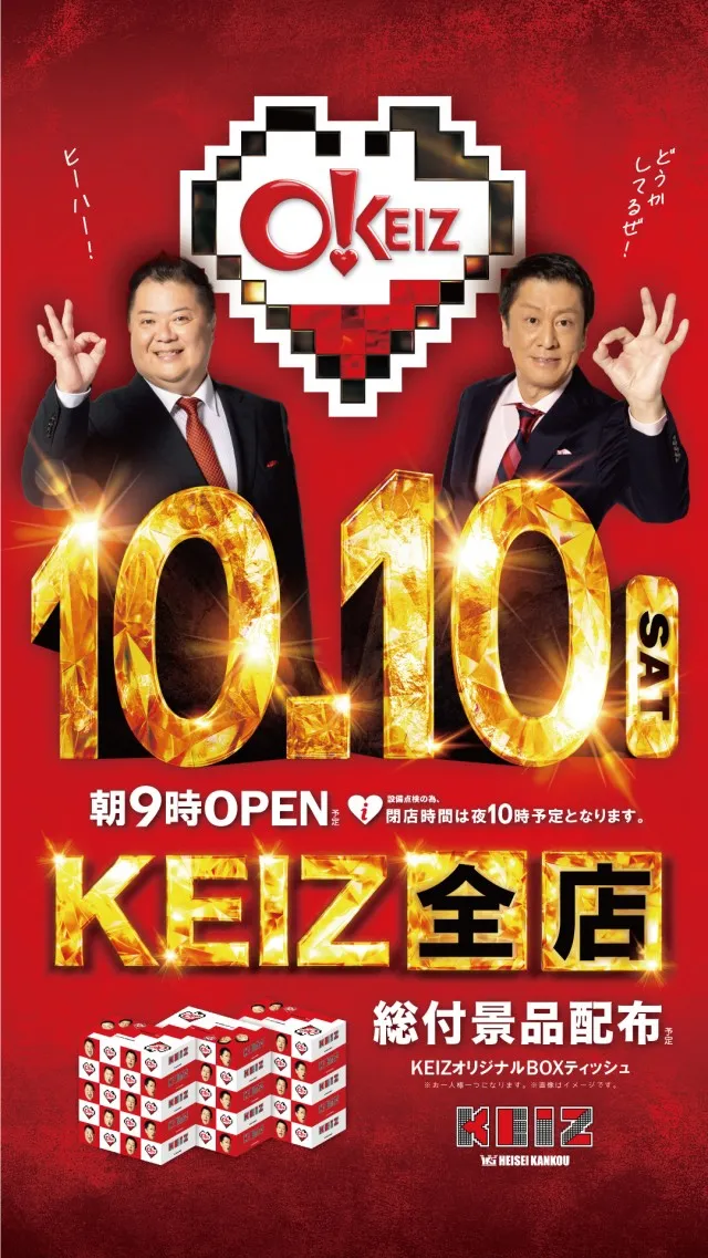 KEIZ高岡店の最新情報画像