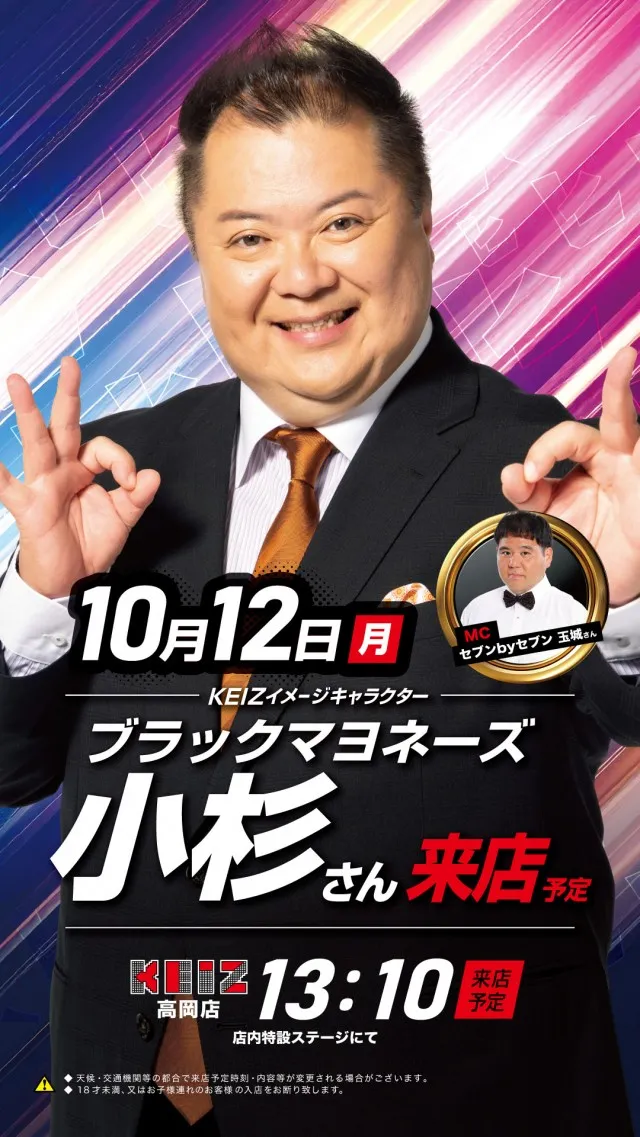KEIZ高岡店の最新情報画像