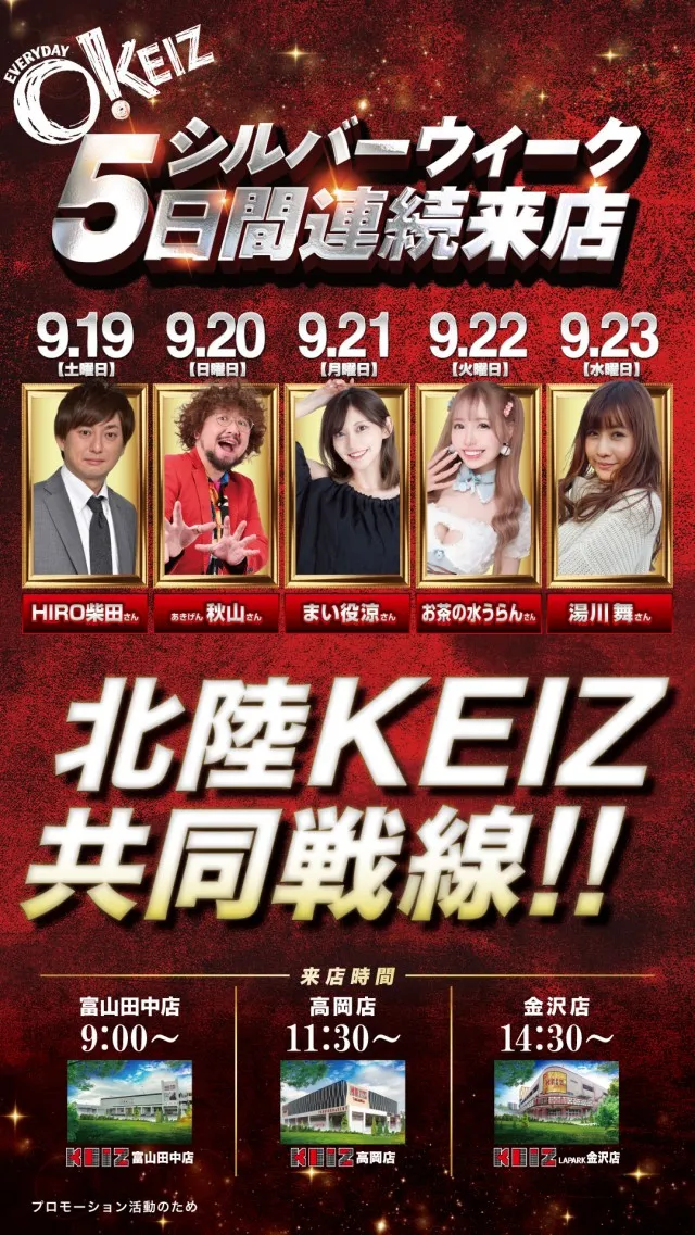 KEIZ高岡店の最新情報画像