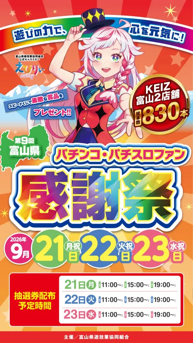 KEIZ高岡店の最新情報画像